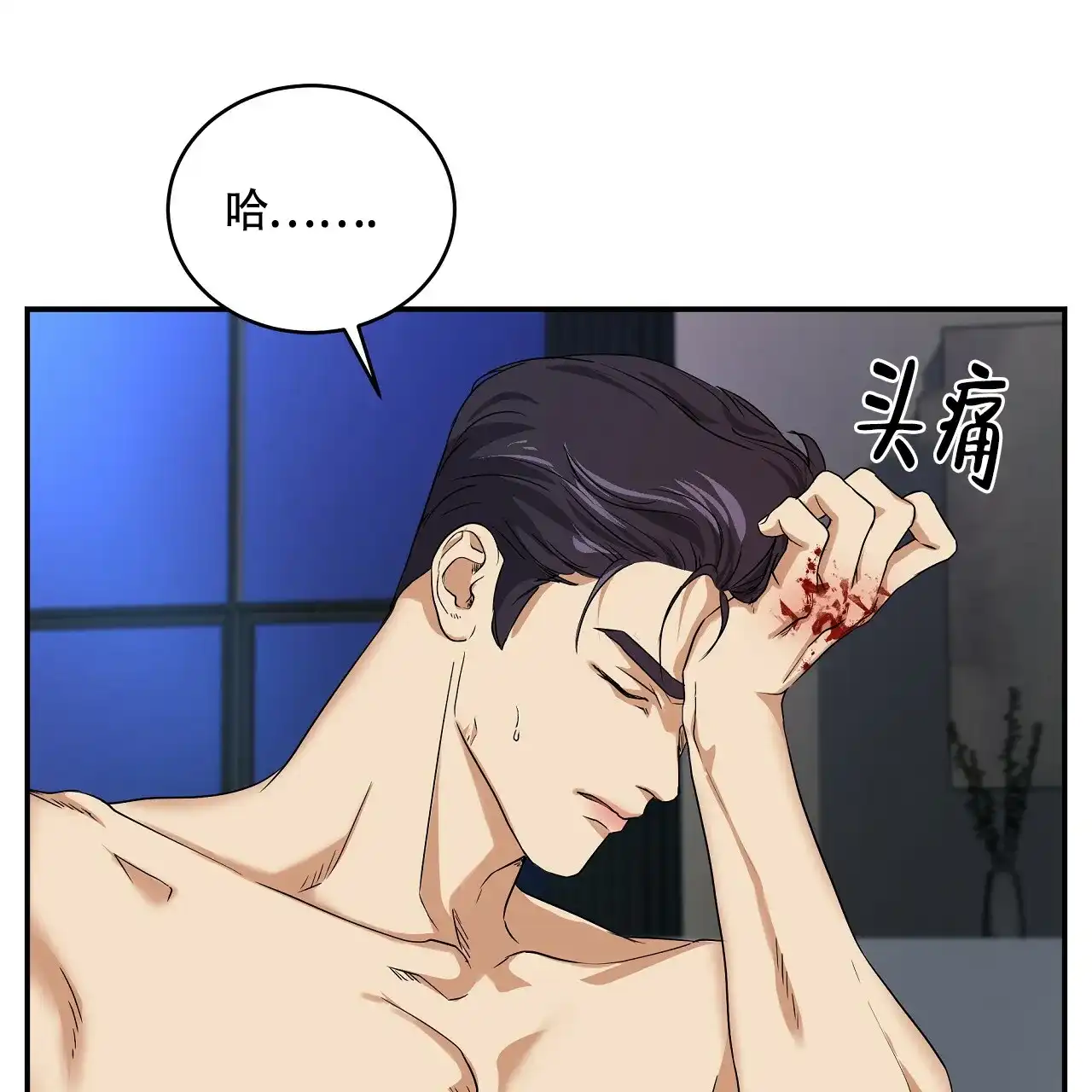 《触发》第4话 第32页