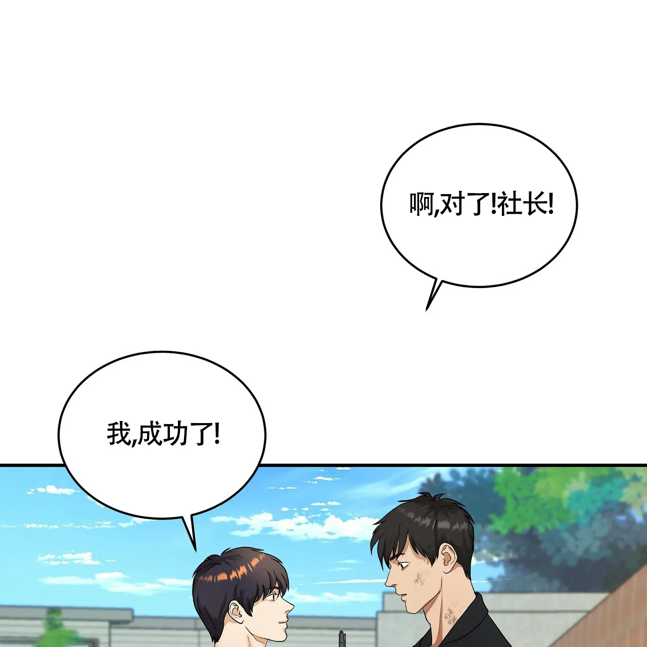 《触发》第4话 第88页