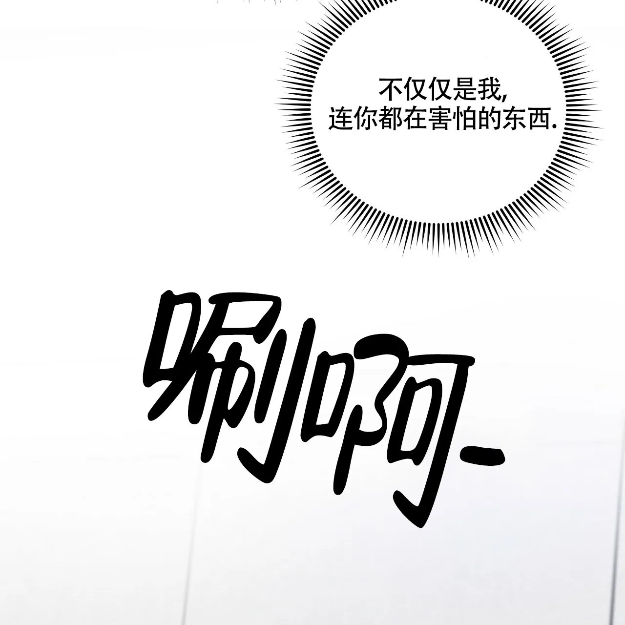 《触发》第4话 第40页