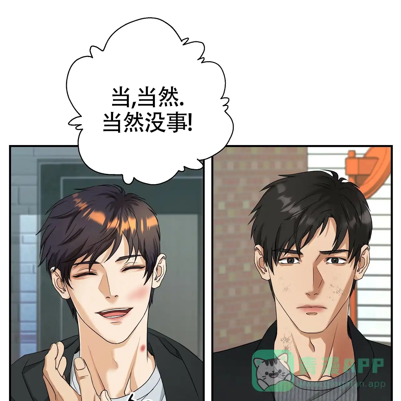 《触发》第4话 第86页