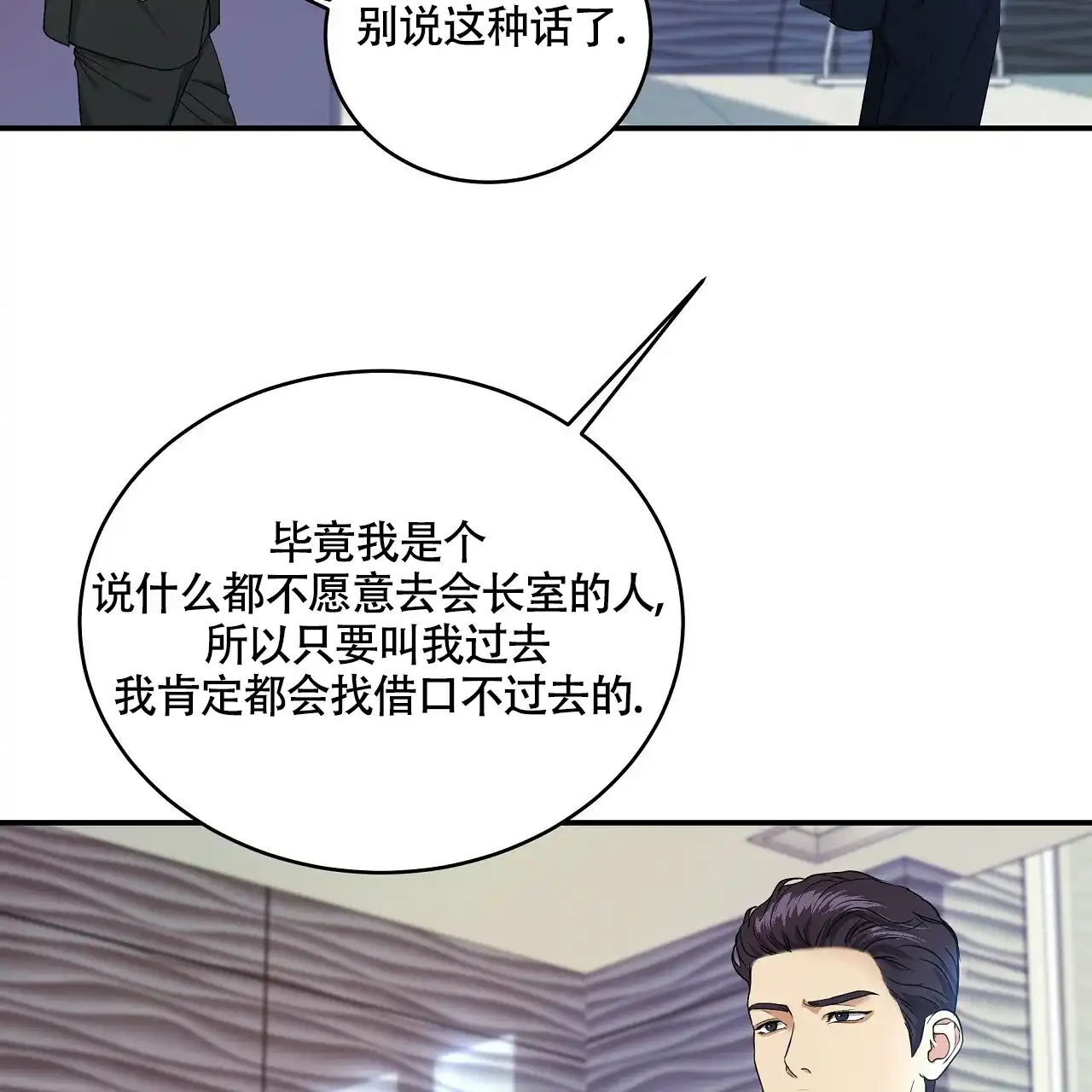 《触发》第4话 第110页