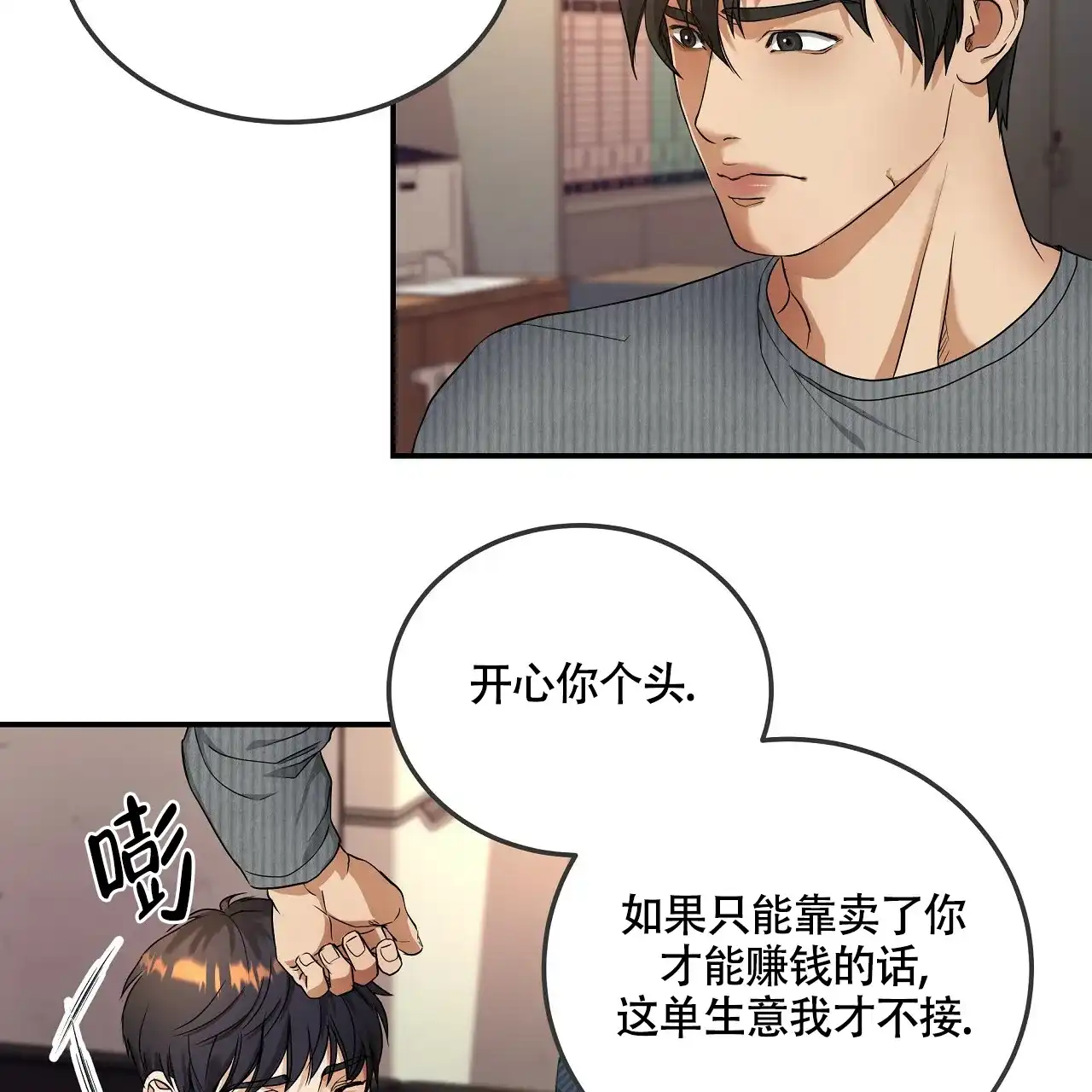《触发》第5话 第7页
