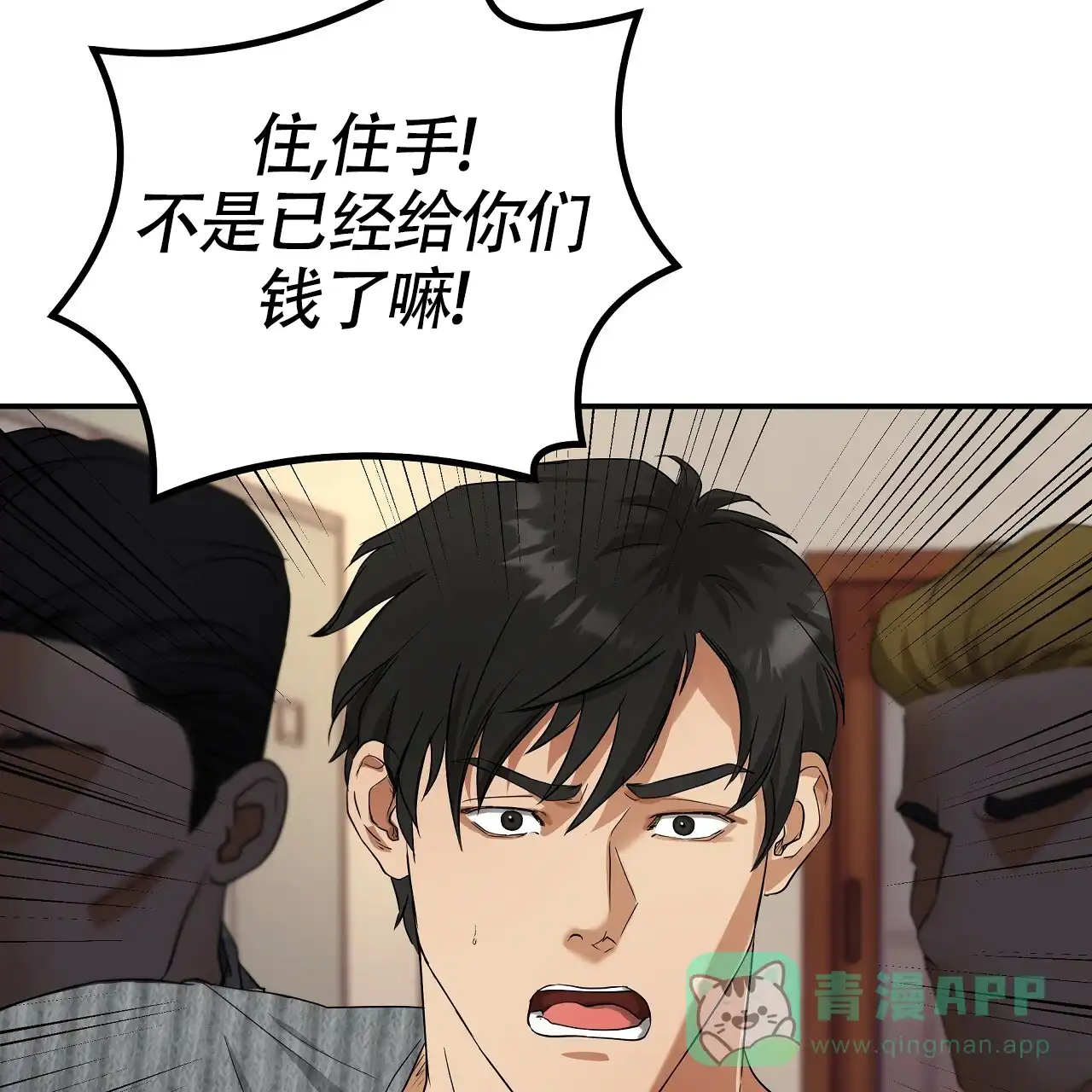 《触发》第5话 第61页