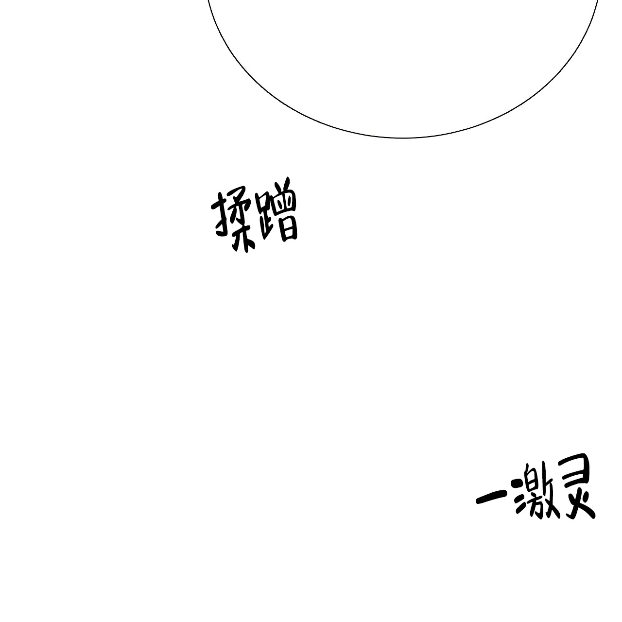 《触发》第5话 第73页