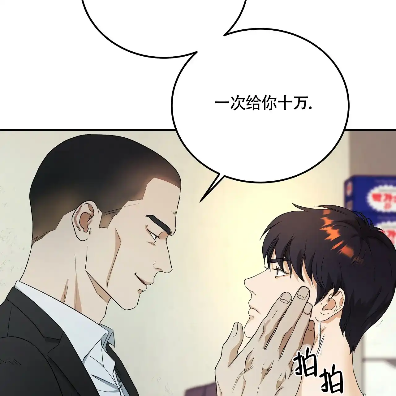 《触发》第5话 第65页