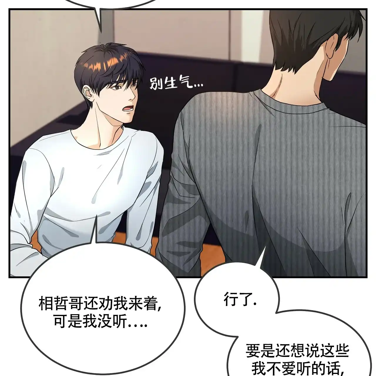 《触发》第5话 第13页