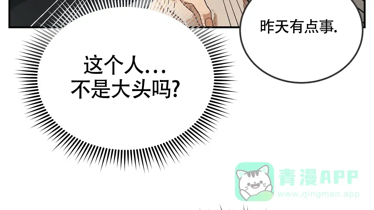 《触发》第5话 第36页