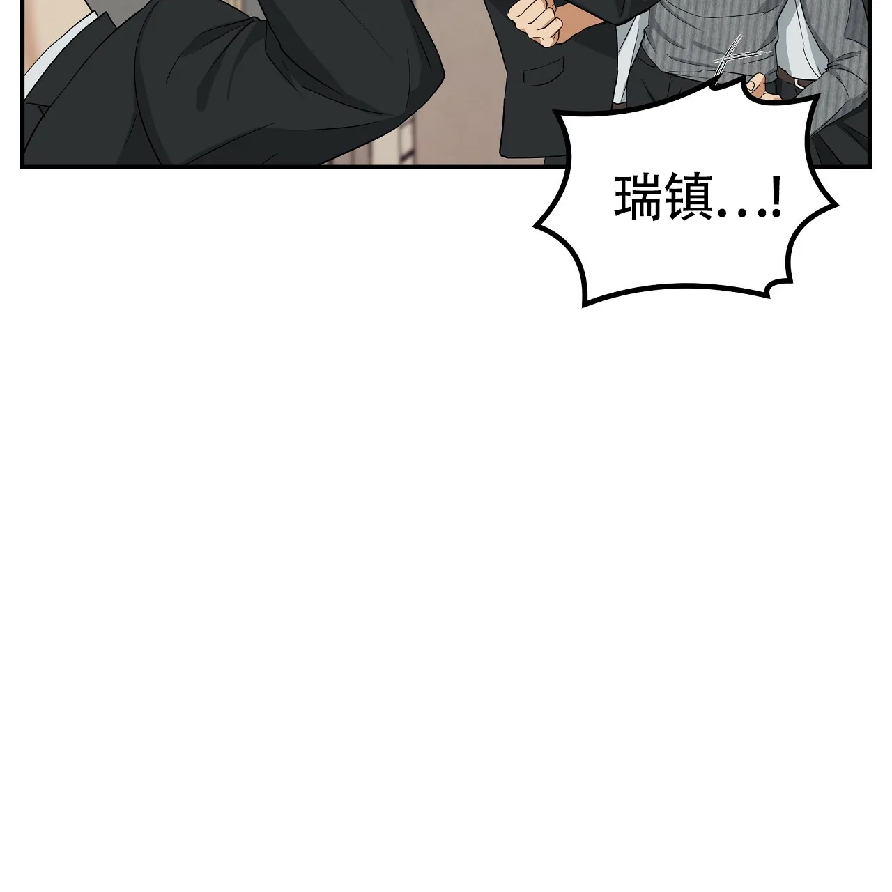 《触发》第5话 第79页