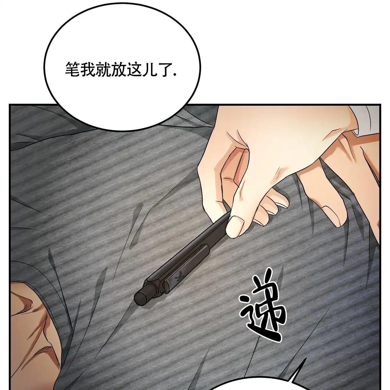 《触发》第5话 第25页