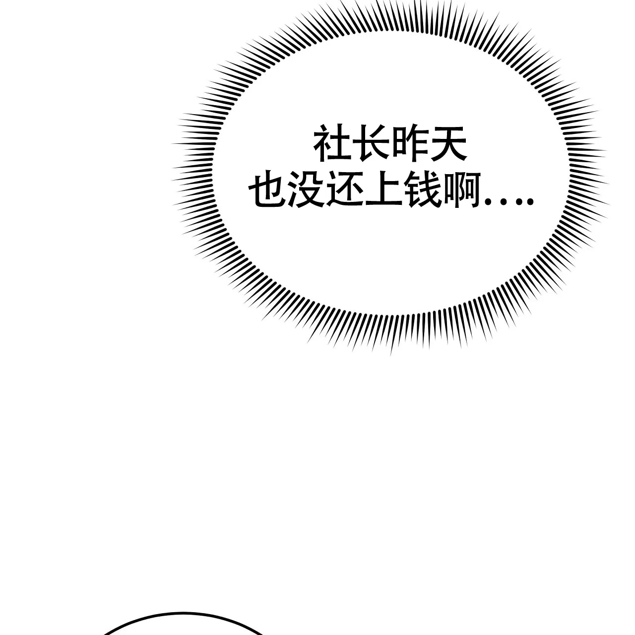 《触发》第5话 第37页