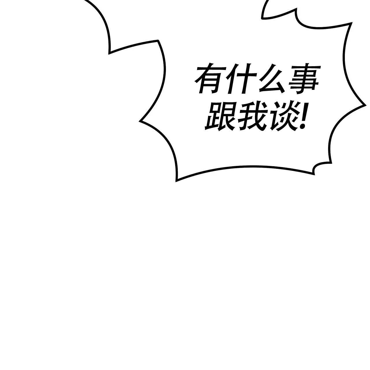 《触发》第5话 第63页