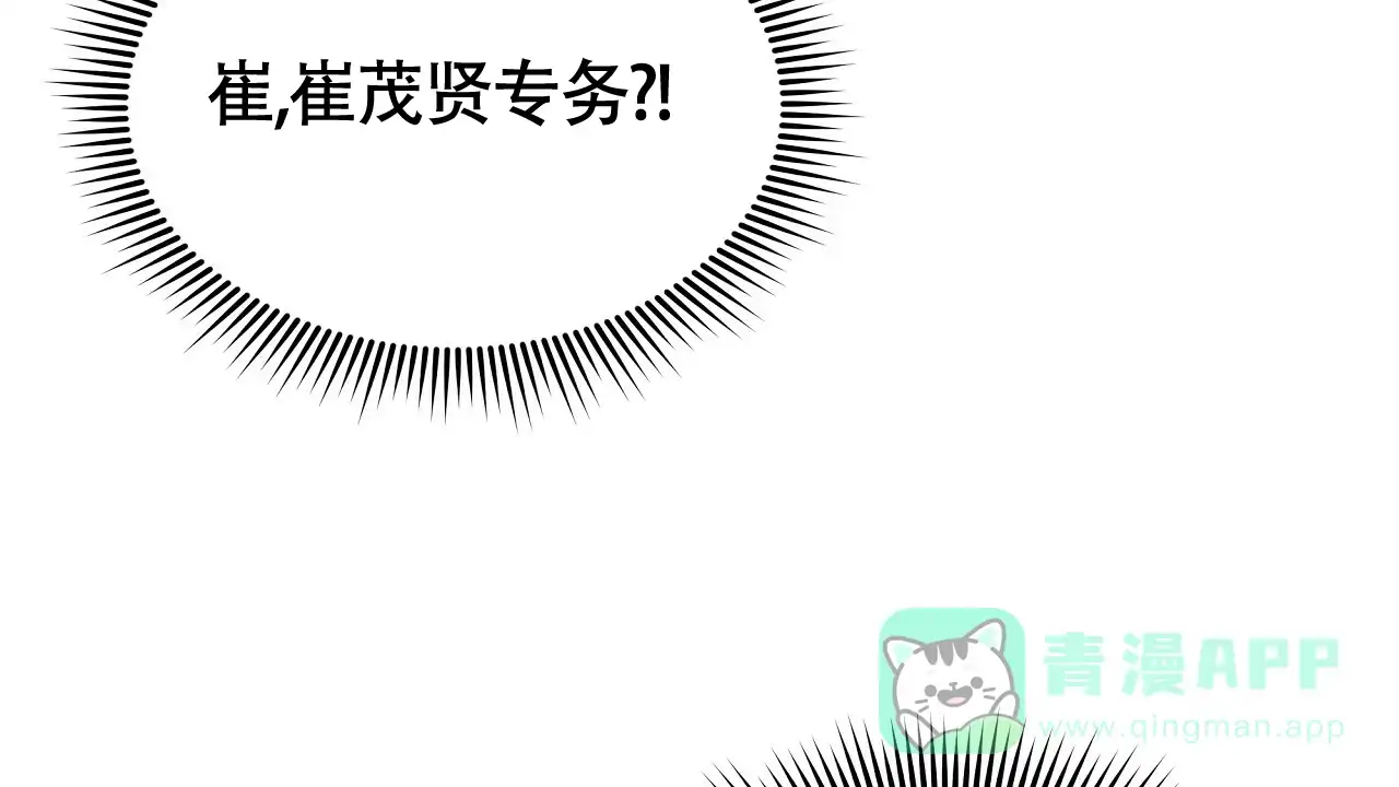 《触发》第5话 第86页