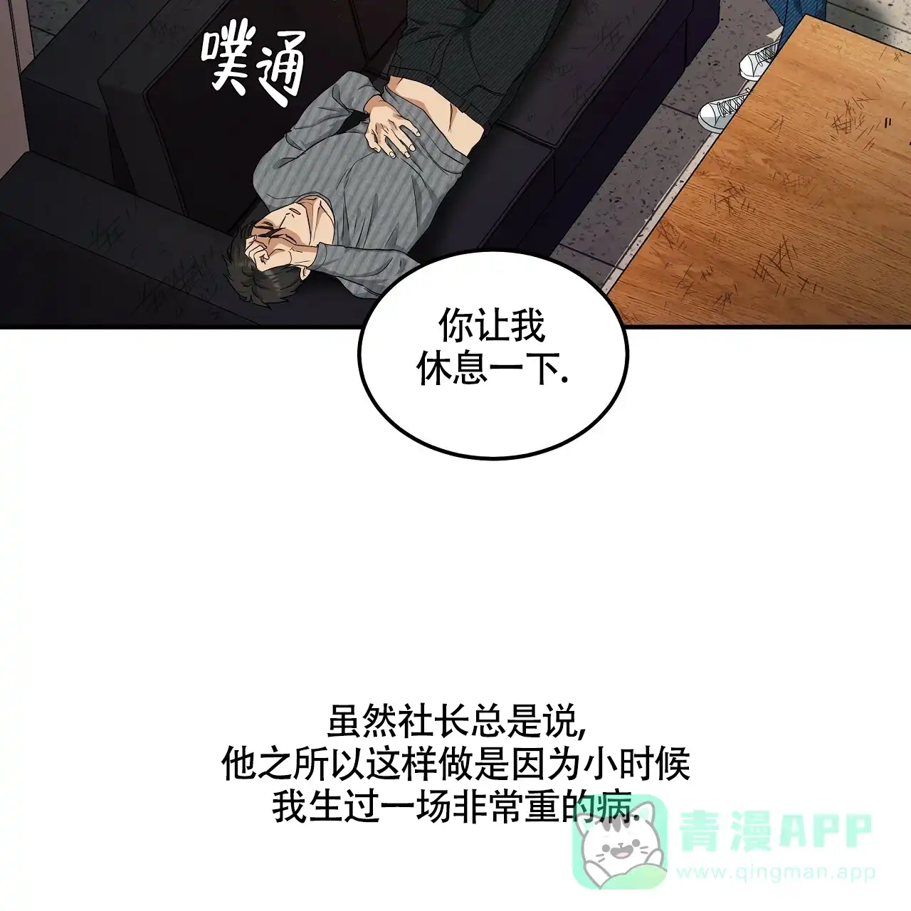 《触发》第5话 第21页