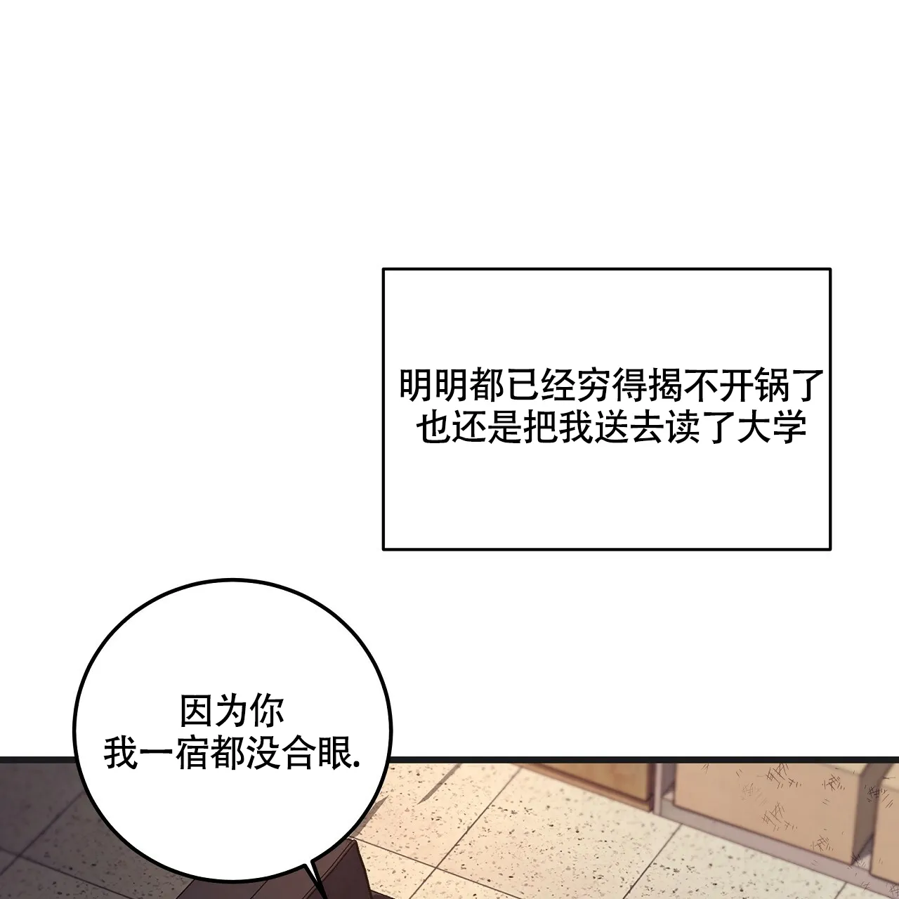 《触发》第5话 第17页