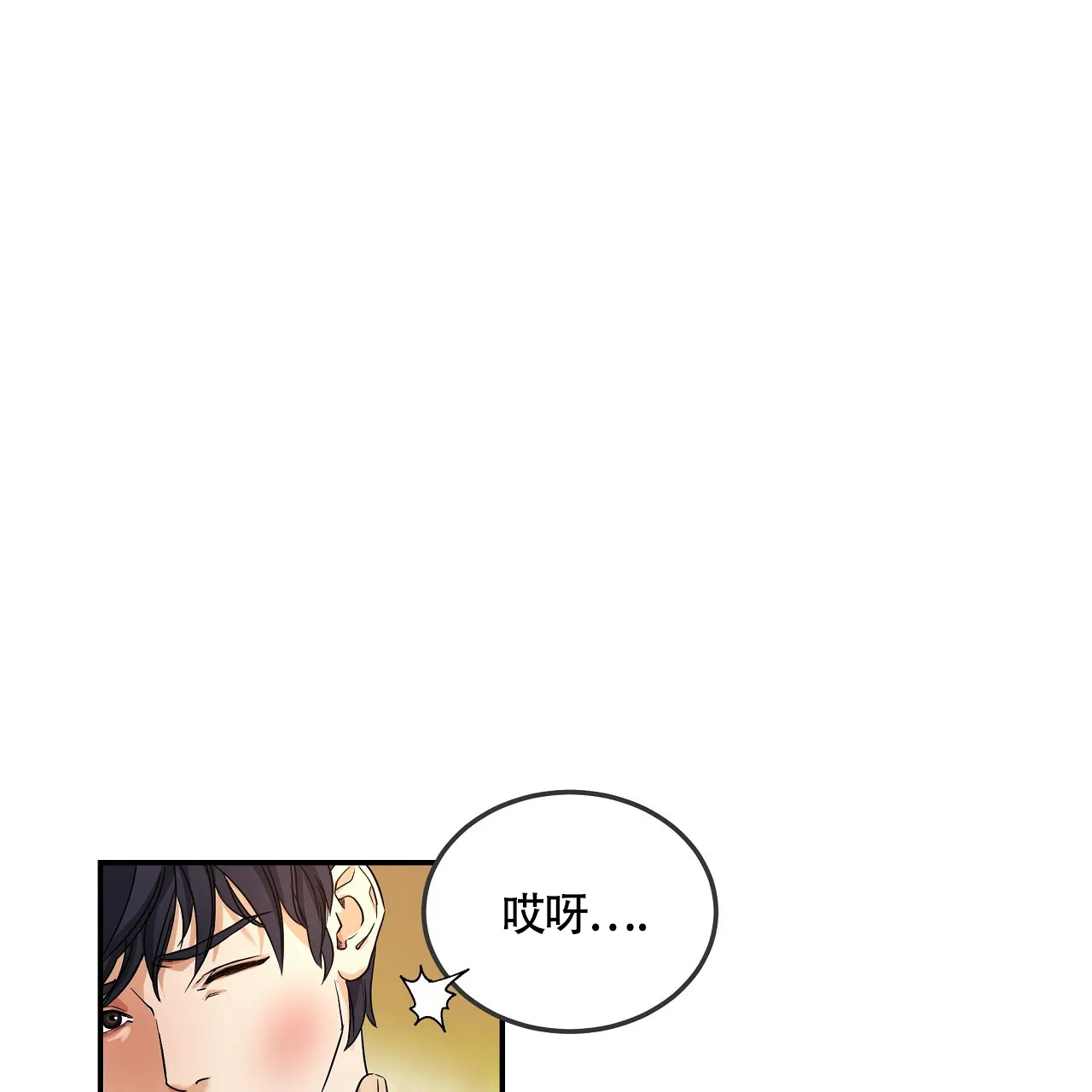 《触发》第5话 第3页