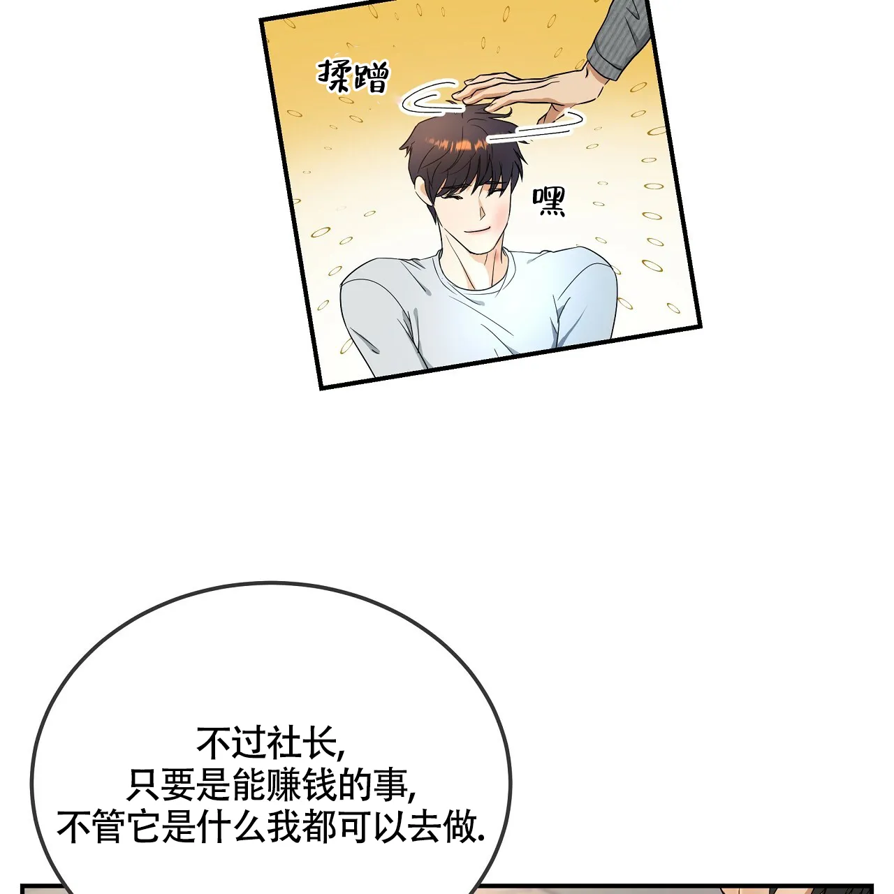 《触发》第5话 第9页