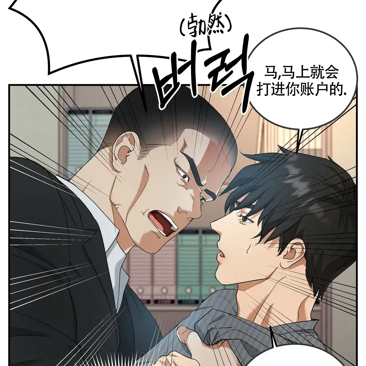 《触发》第5话 第35页