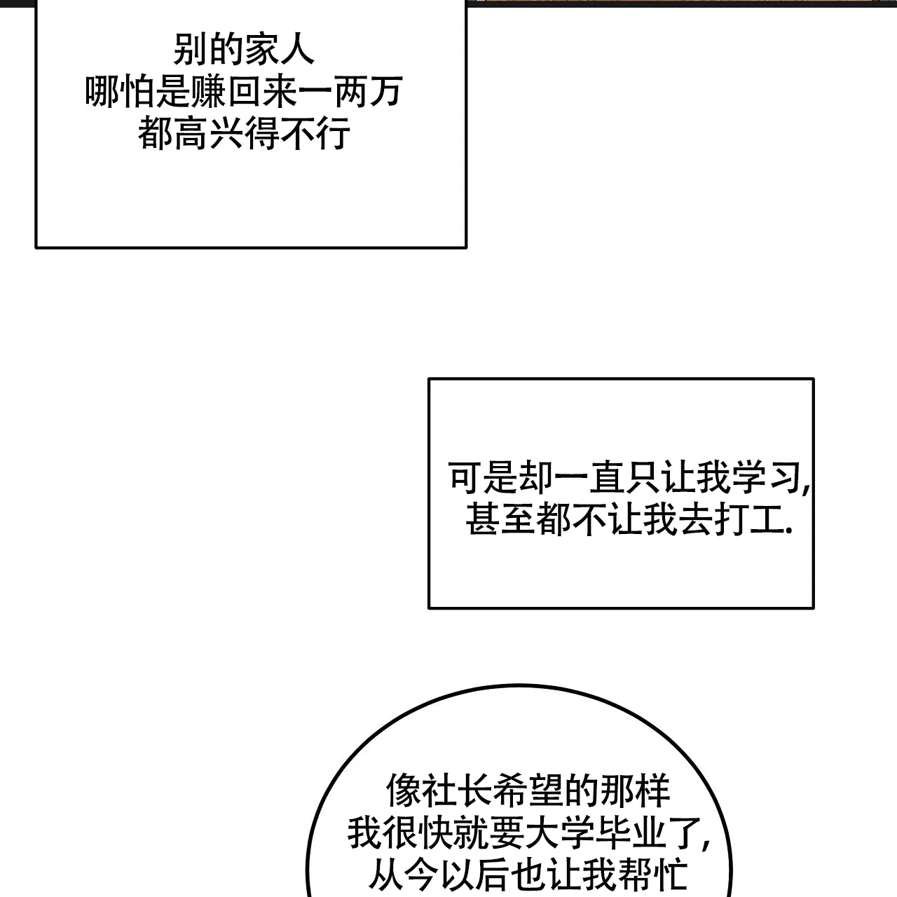 《触发》第5话 第19页