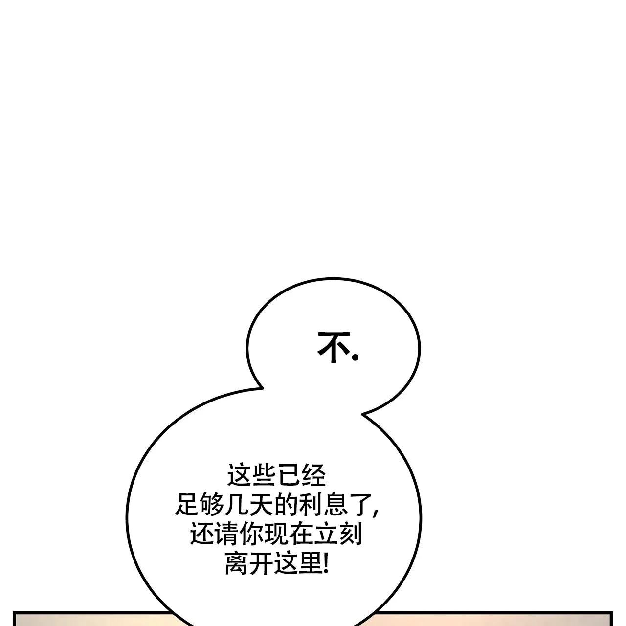 《触发》第5话 第67页