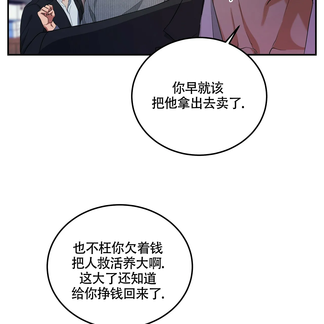 《触发》第5话 第55页