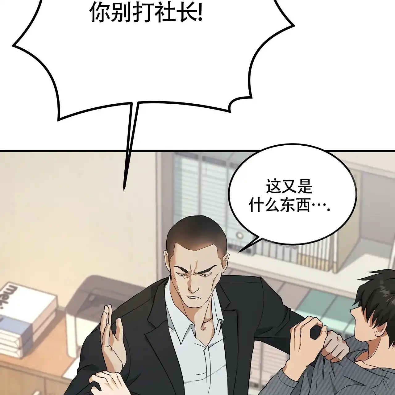《触发》第5话 第45页