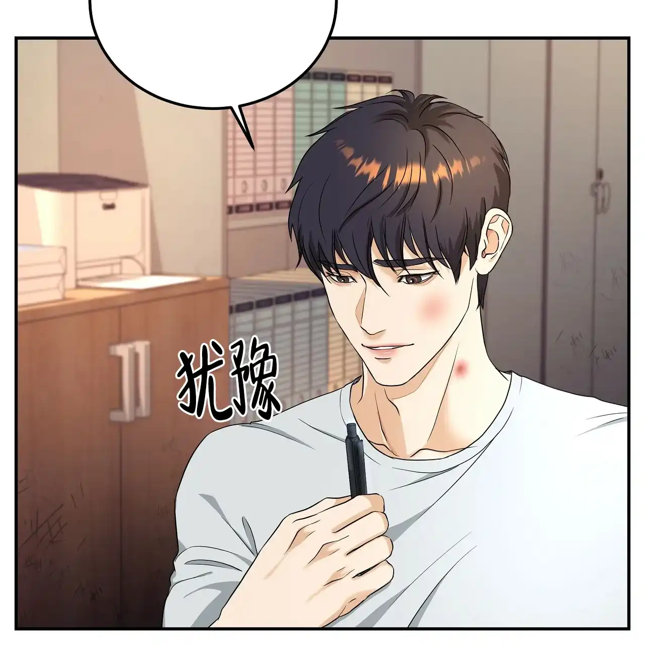《触发》第5话 第23页