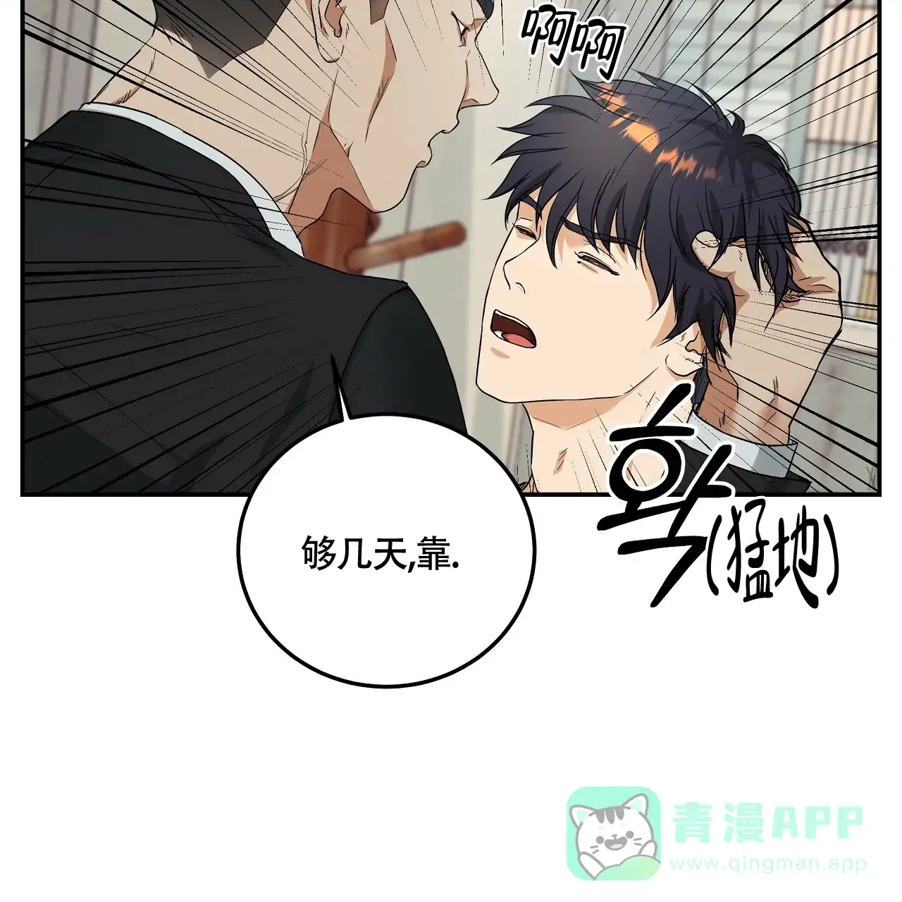 《触发》第5话 第71页
