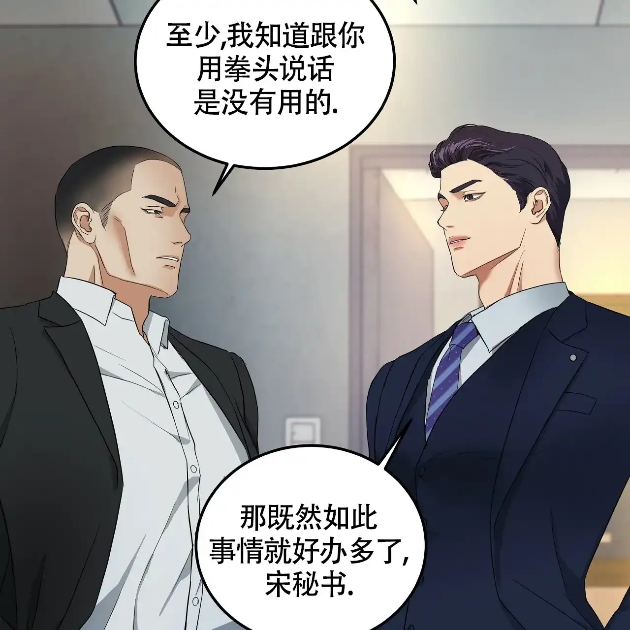 《触发》第5话 第93页