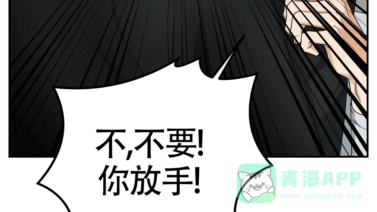 《触发》第5话 第76页