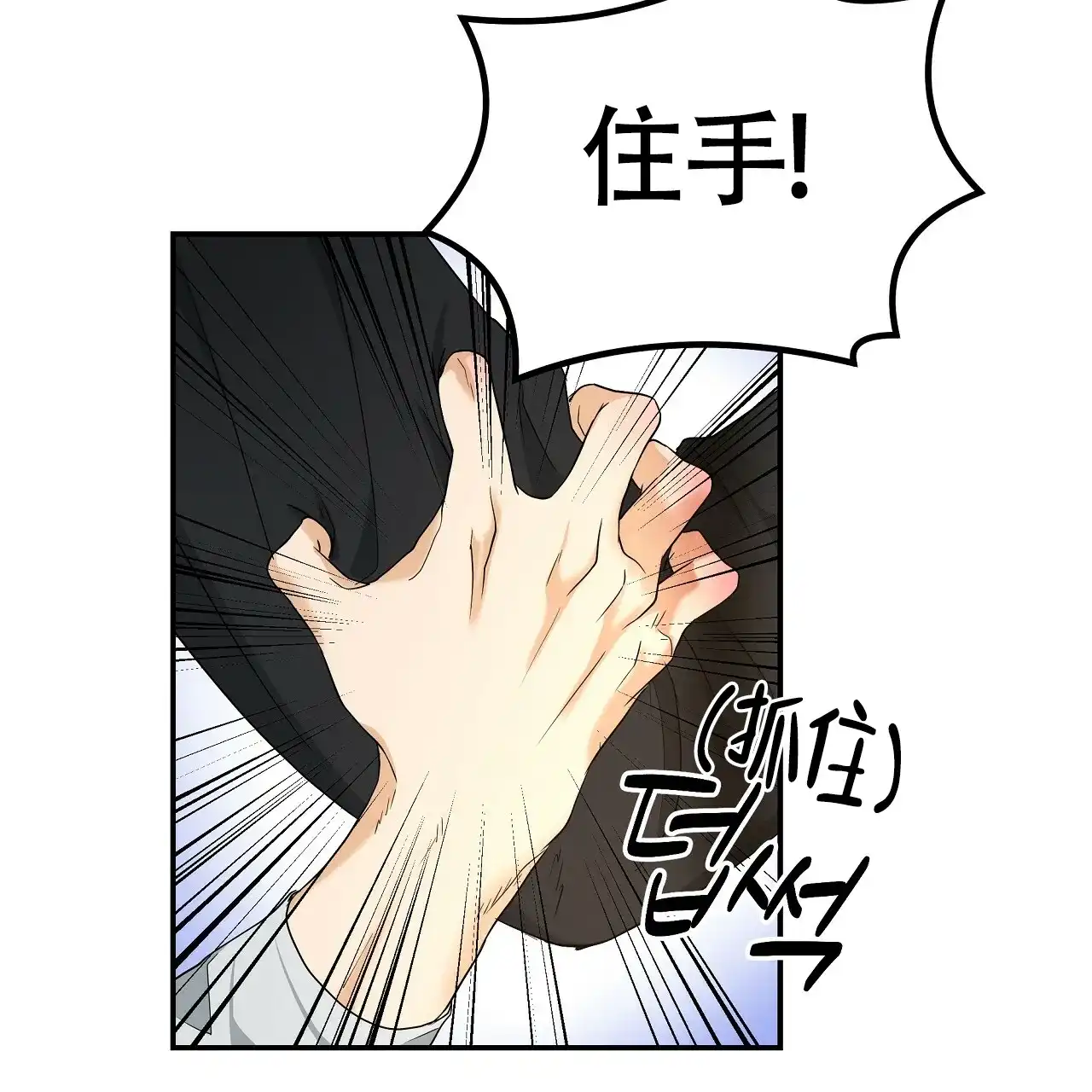 《触发》第5话 第43页