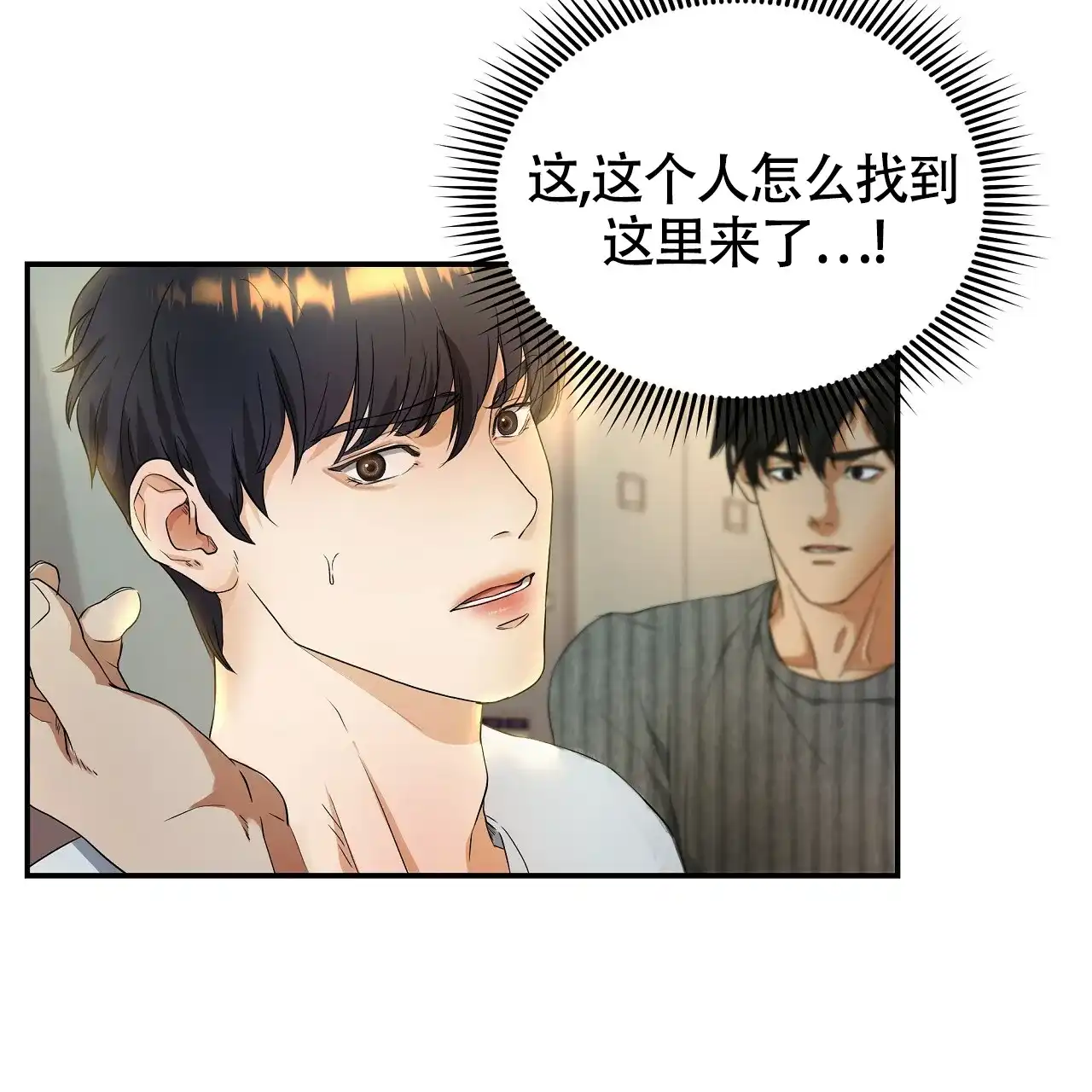 《触发》第5话 第87页