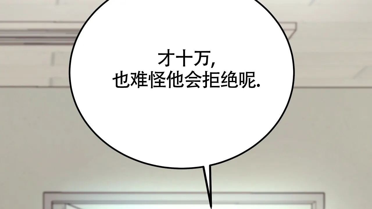 《触发》第5话 第82页
