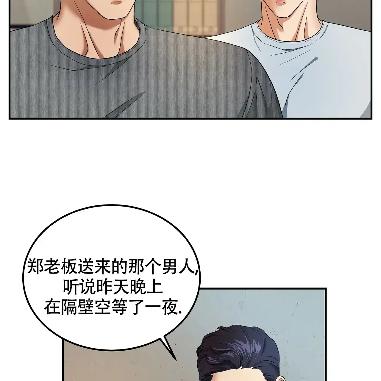 《触发》第5话 第105页
