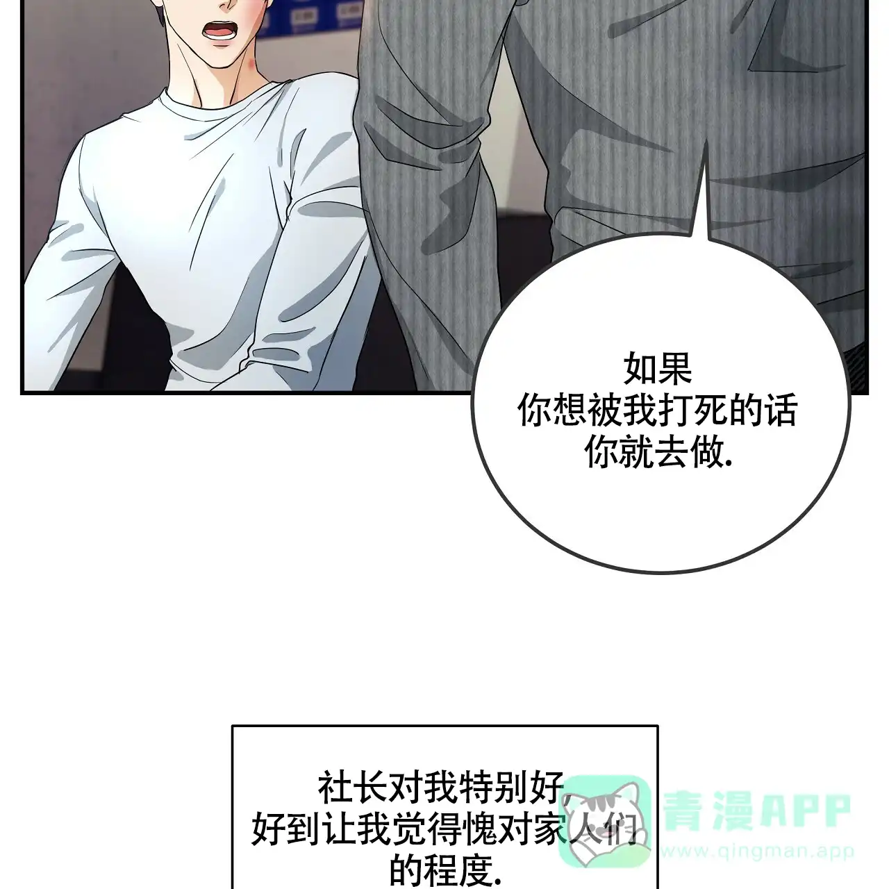 《触发》第5话 第11页