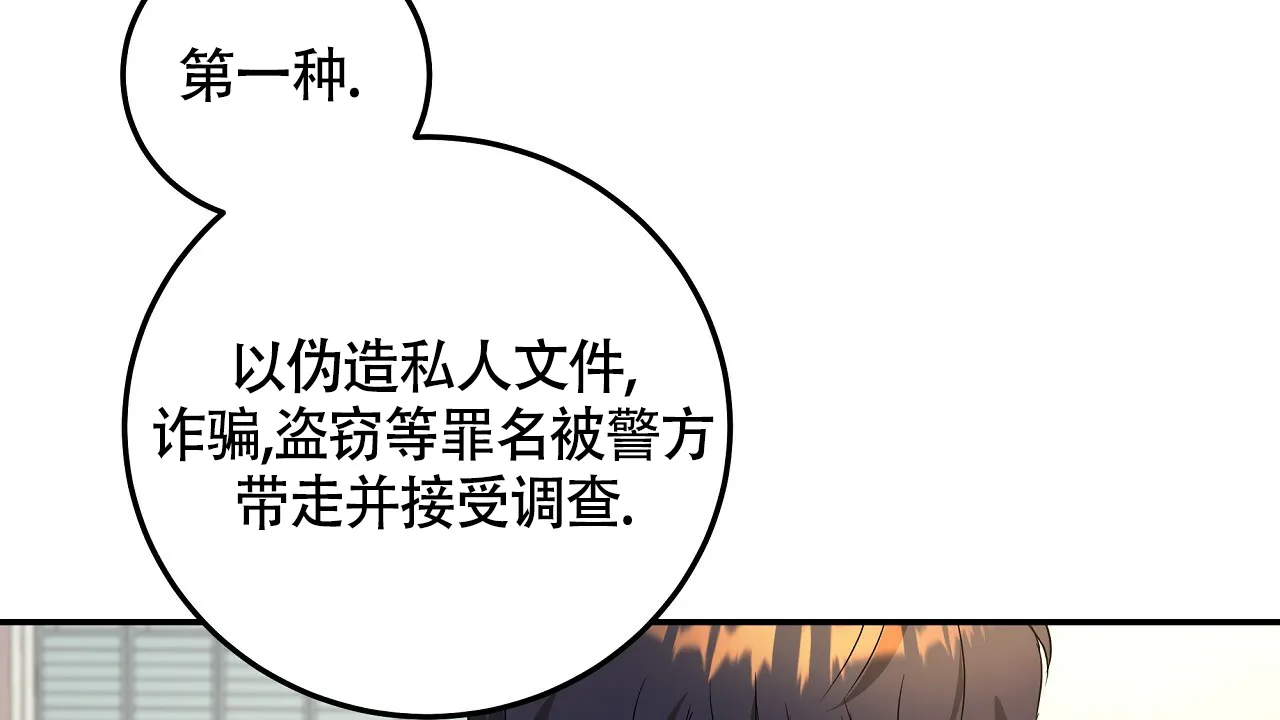 《触发》第6话 第30页