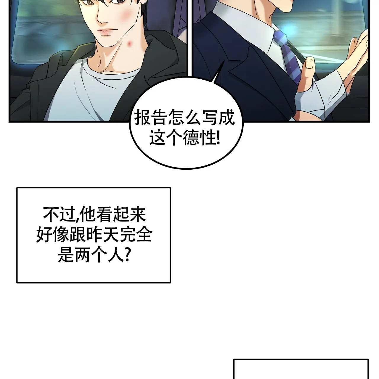 《触发》第6话 第113页