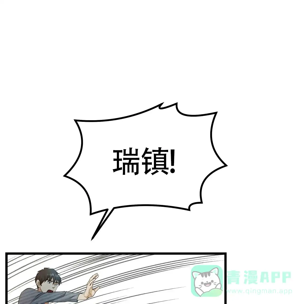 《触发》第6话 第91页