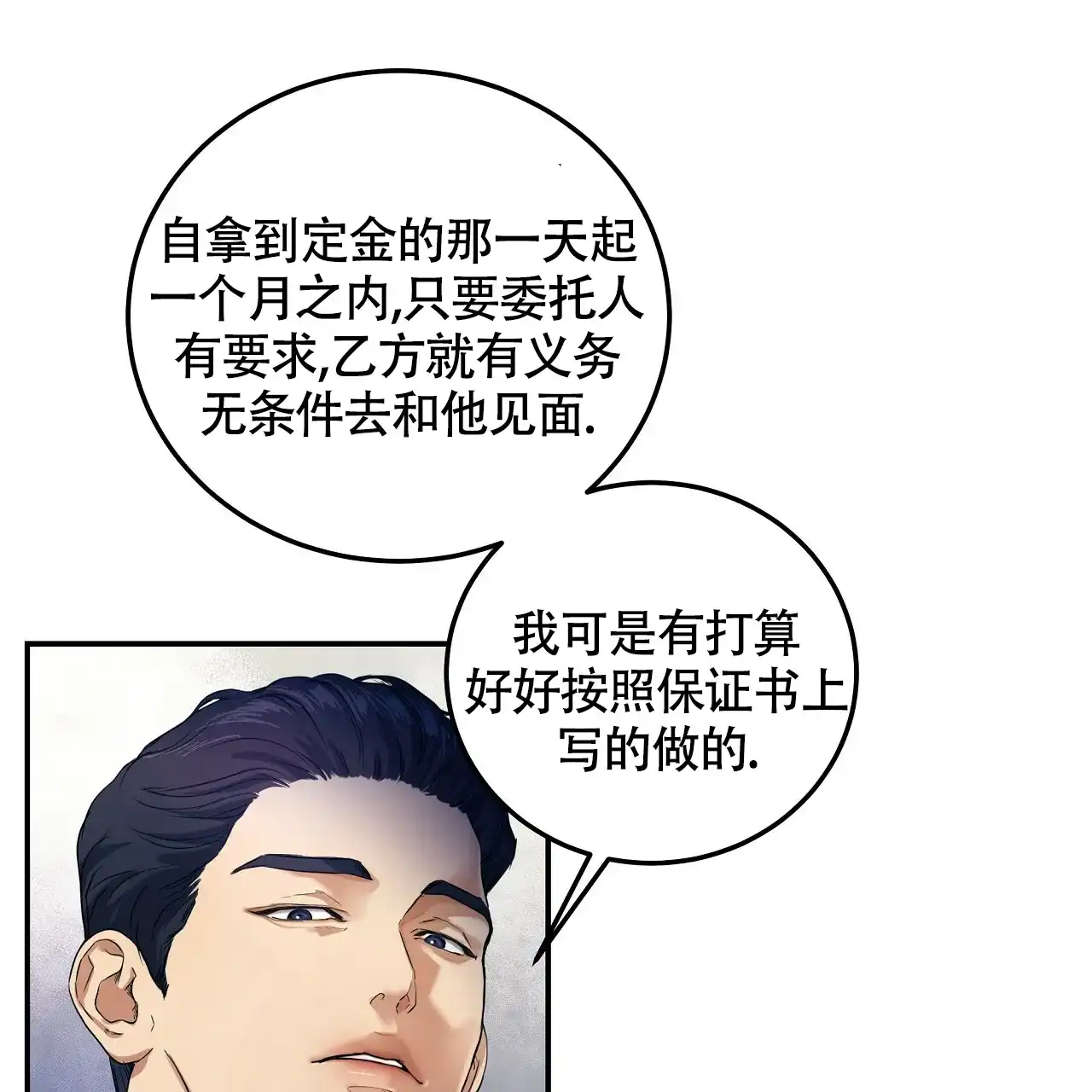 《触发》第6话 第59页