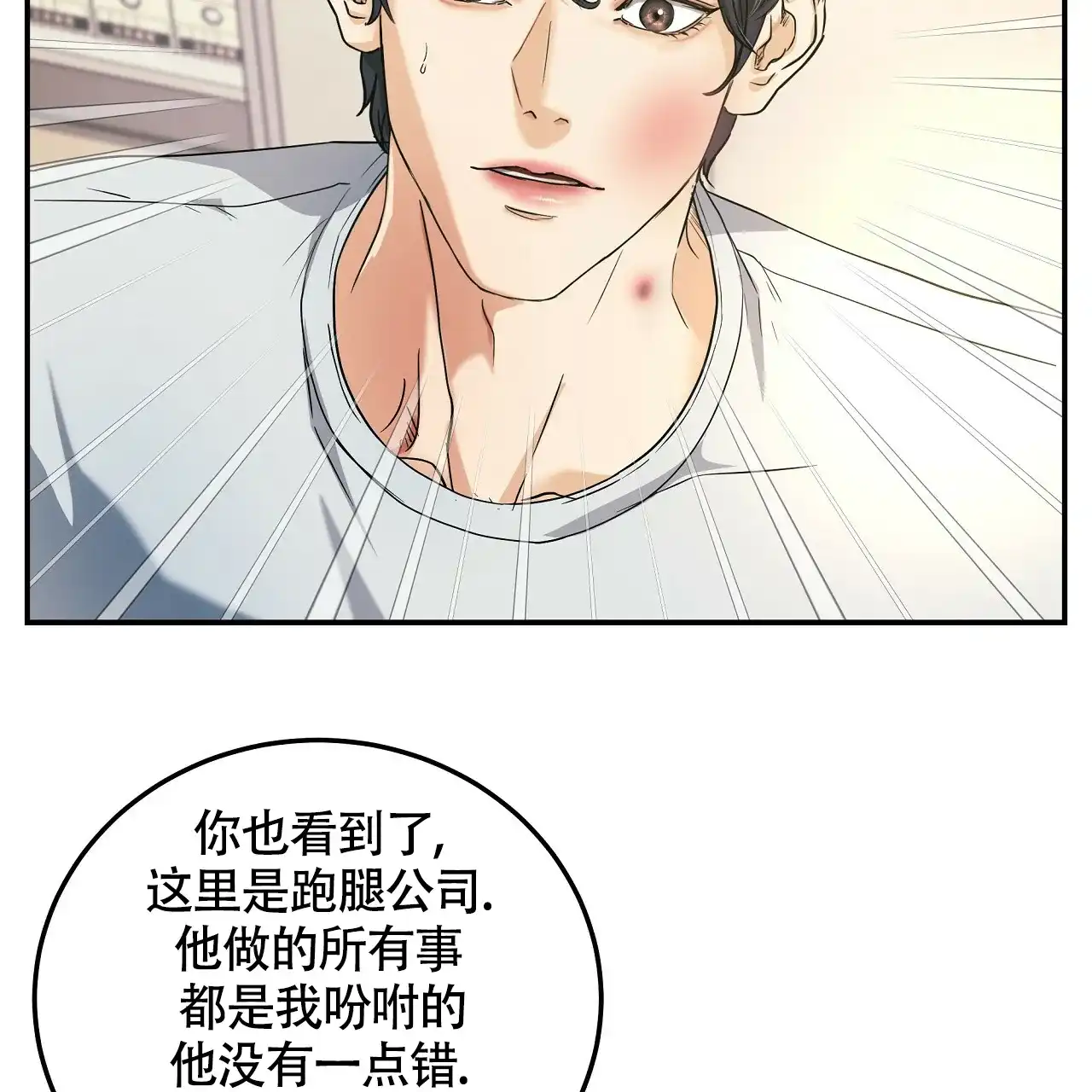 《触发》第6话 第35页