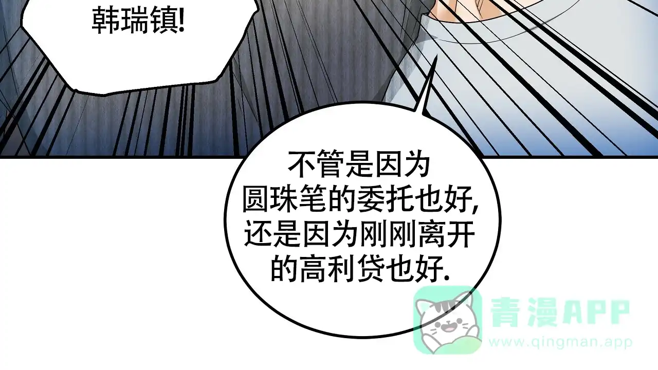 《触发》第6话 第56页