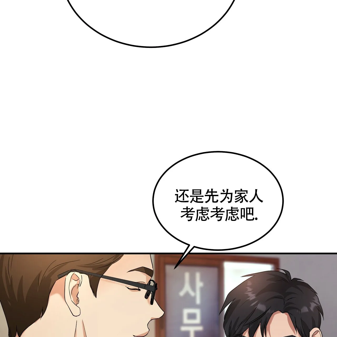 《触发》第6话 第77页