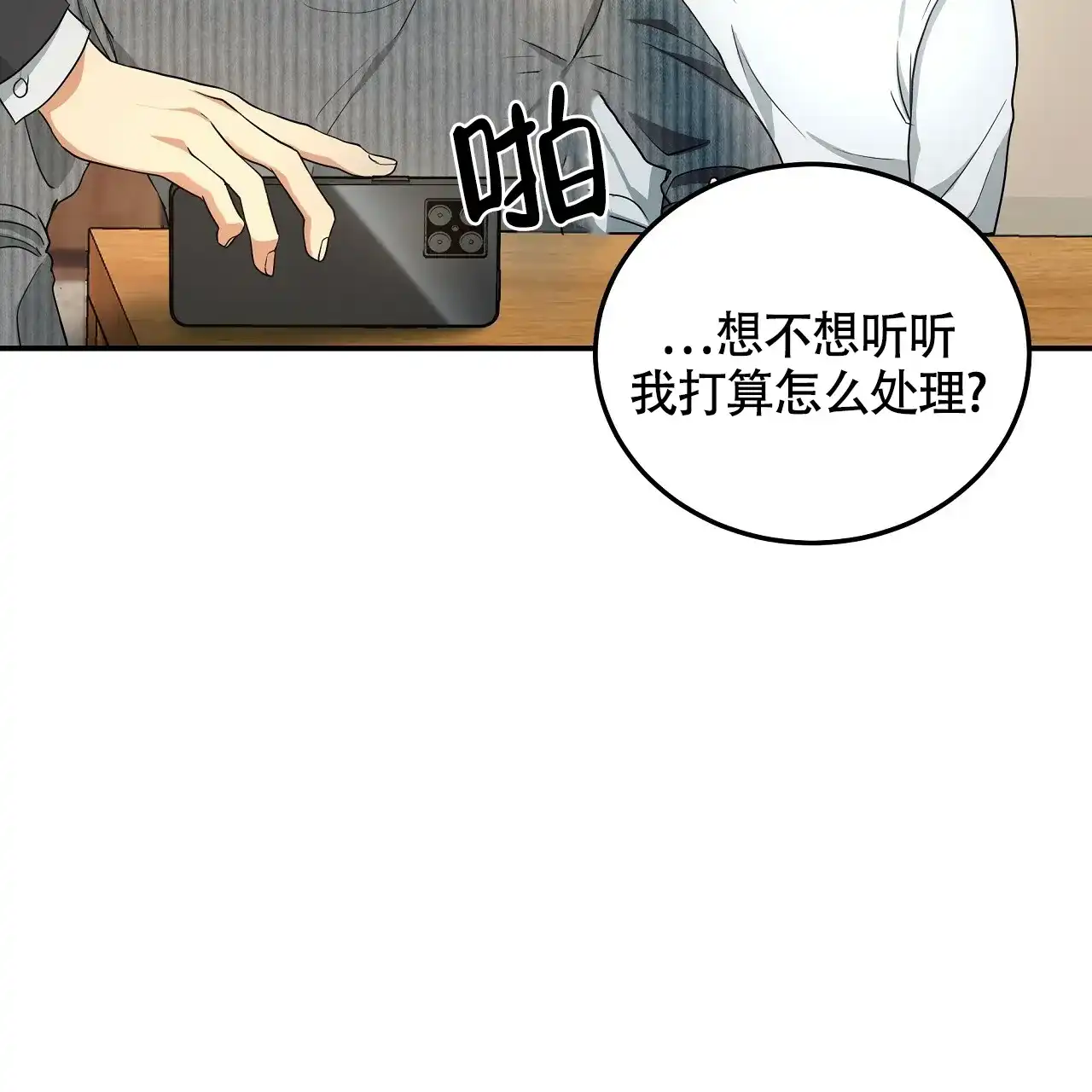 《触发》第6话 第27页