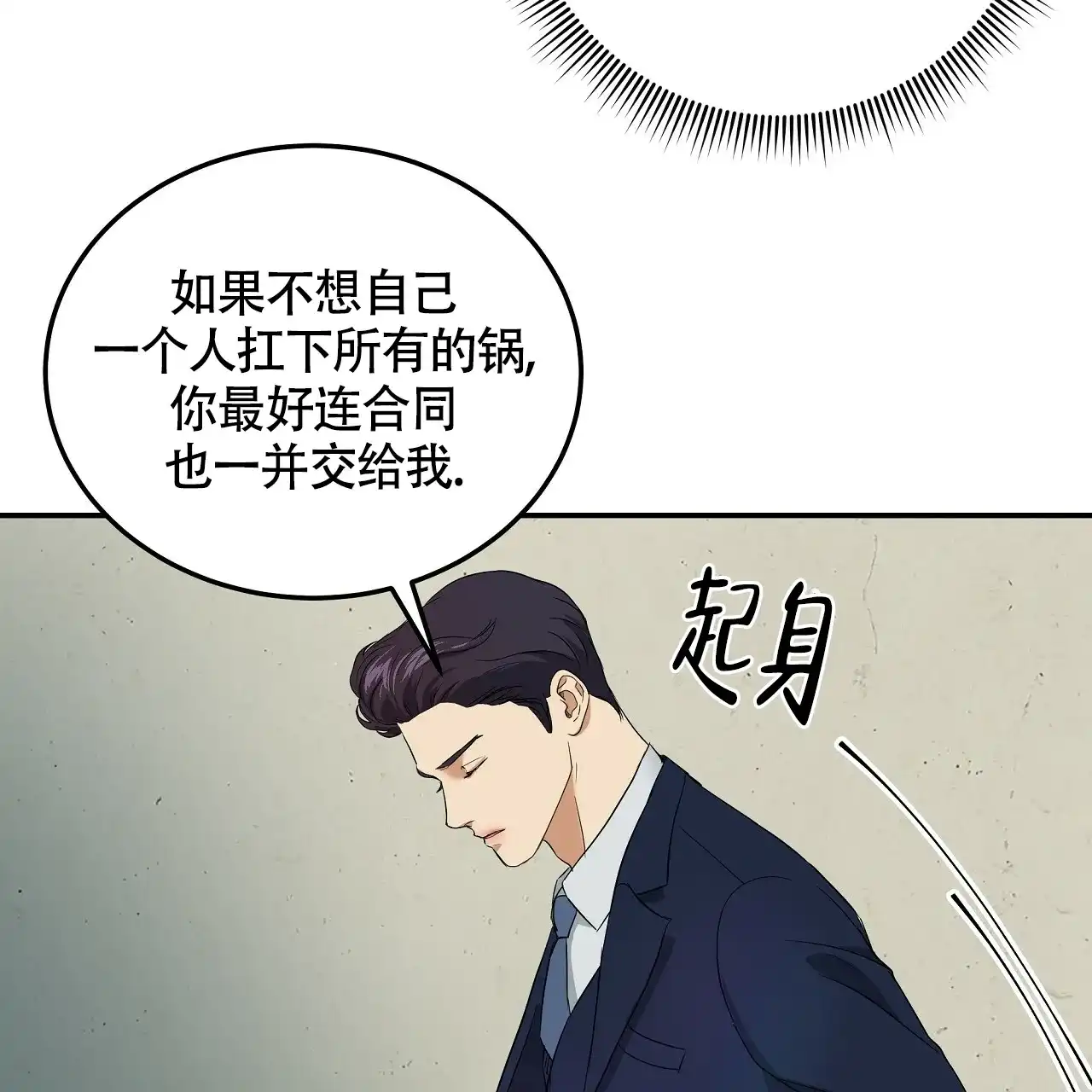 《触发》第6话 第43页