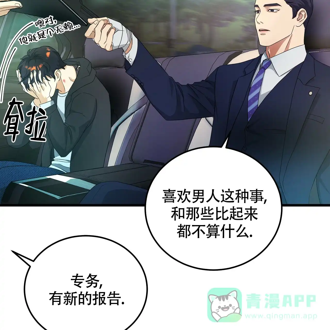 《触发》第6话 第111页