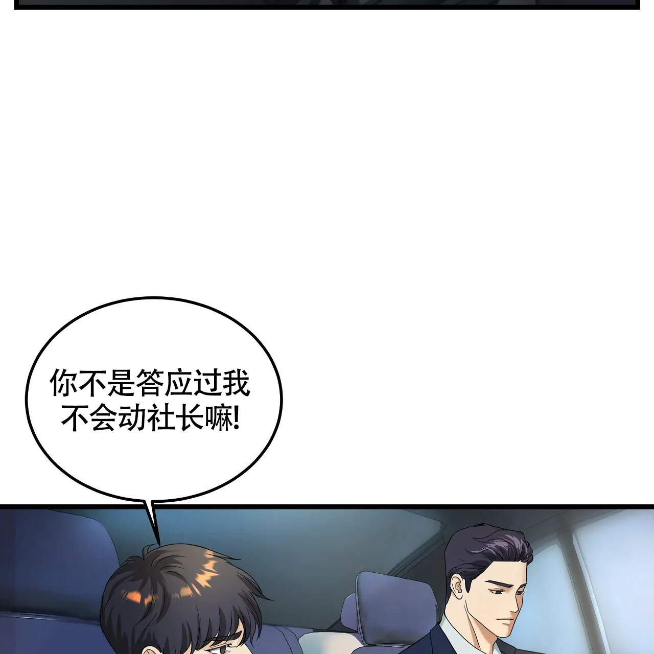 《触发》第6话 第85页