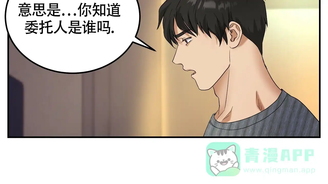 《触发》第6话 第46页