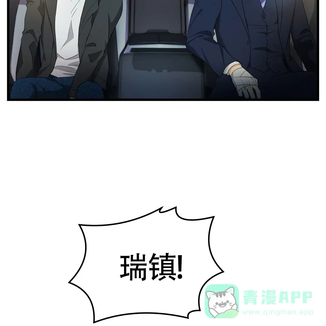 《触发》第6话 第81页