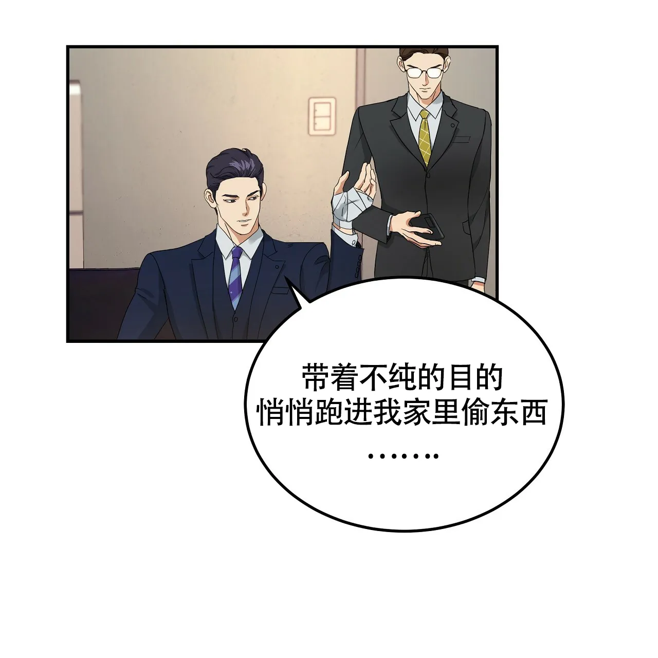 《触发》第6话 第25页