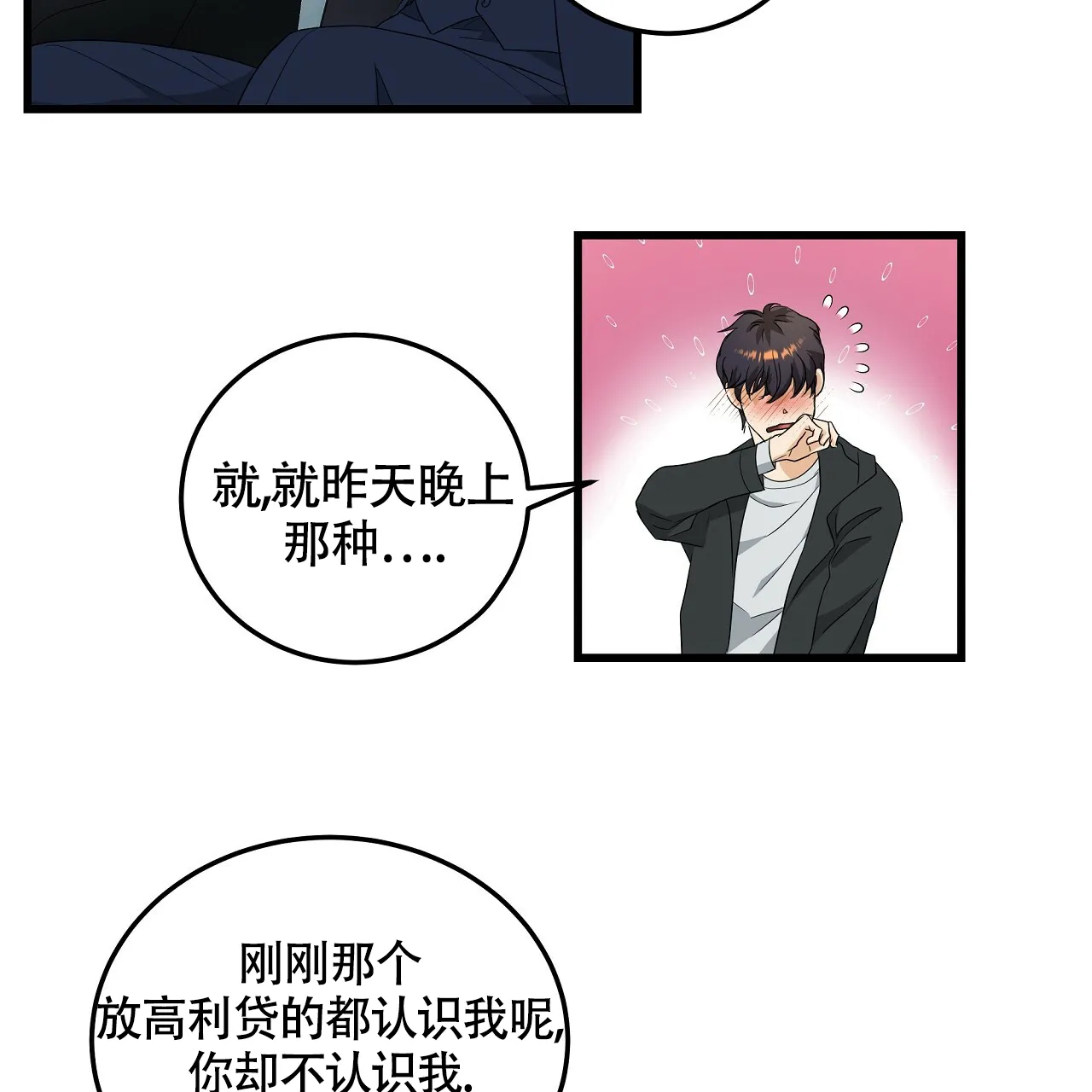 《触发》第6话 第109页