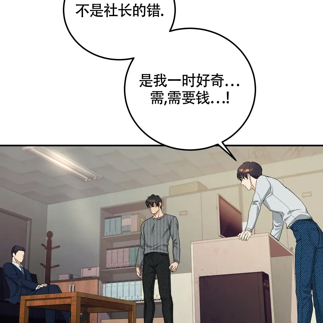 《触发》第6话 第3页